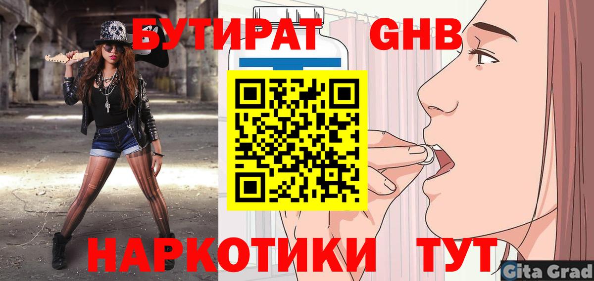 Бутират BDO 33% Михайловск