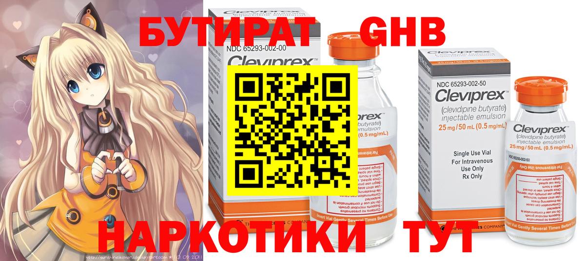 Бутират бутандиол  Вход с VPN  Михайловск 