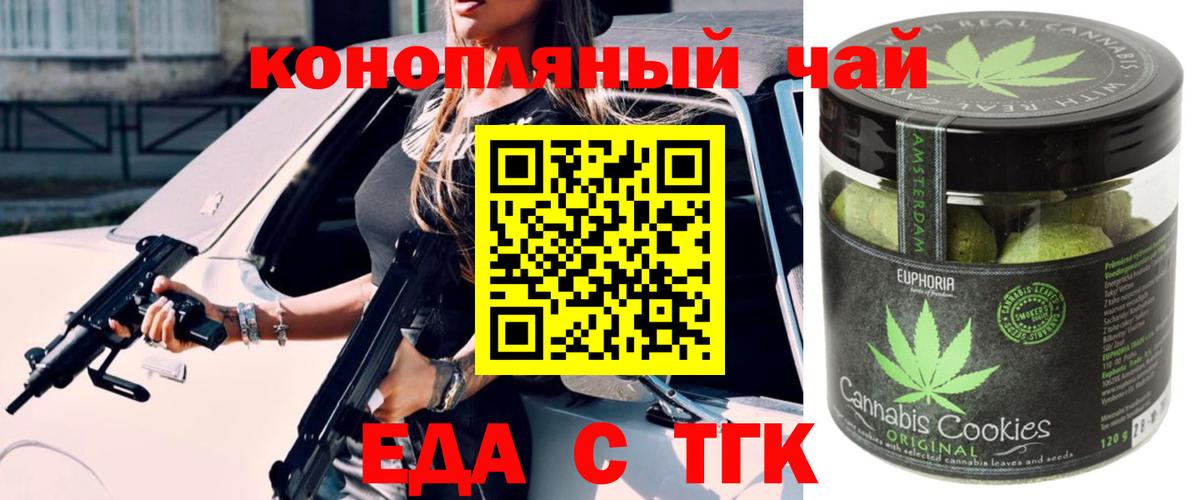 Печенье с ТГК конопля  Михайловск 