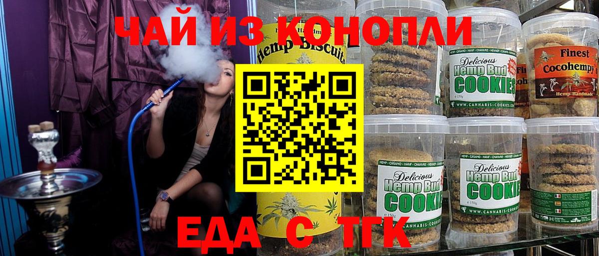 Михайловск  Cannafood конопля  Вход с VPN 