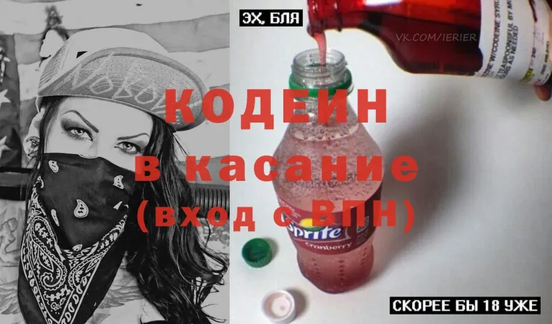 Кодеин Purple Drank  Михайловск 