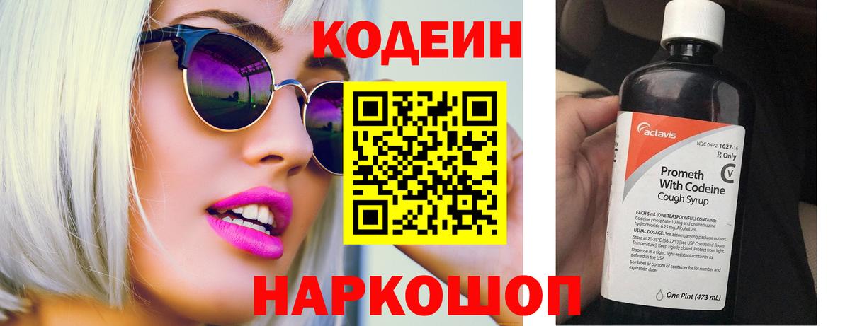 Codein Purple Drank  как найти закладки  Михайловск  Вход с VPN  Кодеин Purple Drank 