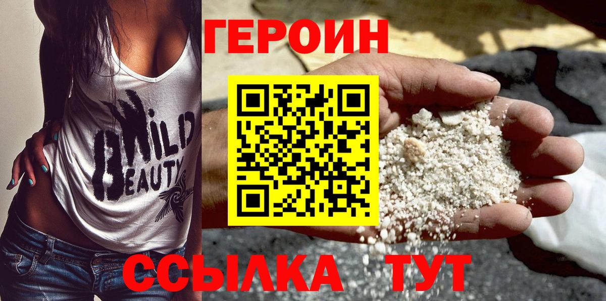 Героин белый Михайловск