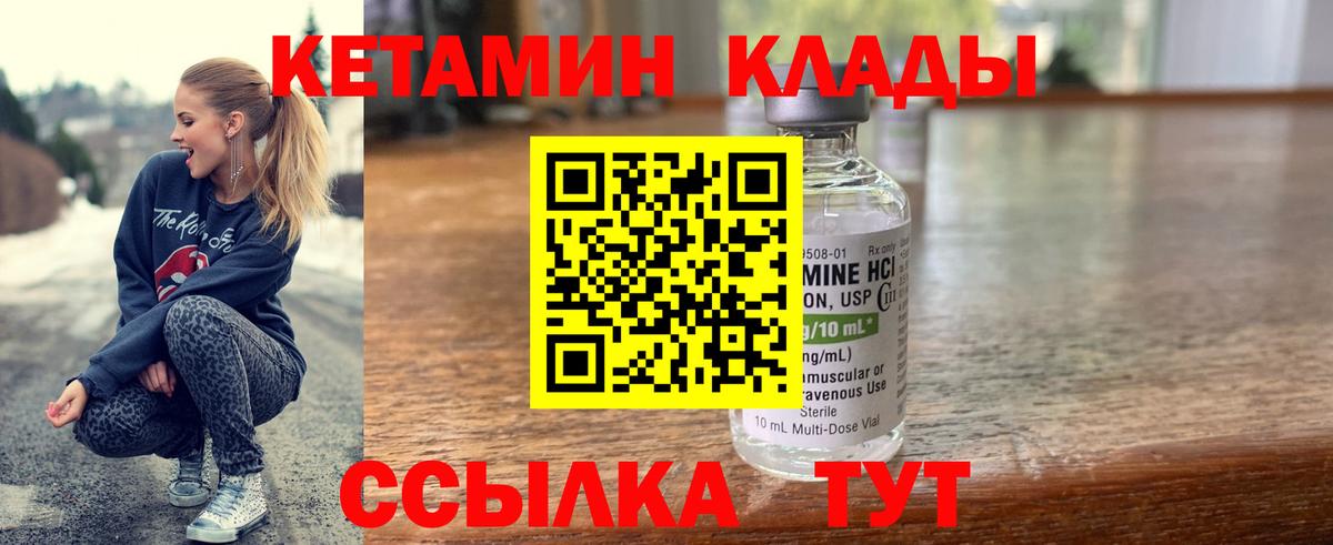 КЕТАМИН ketamine Михайловск