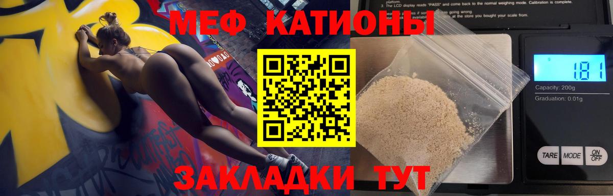 Меф мяу мяу мука Михайловск