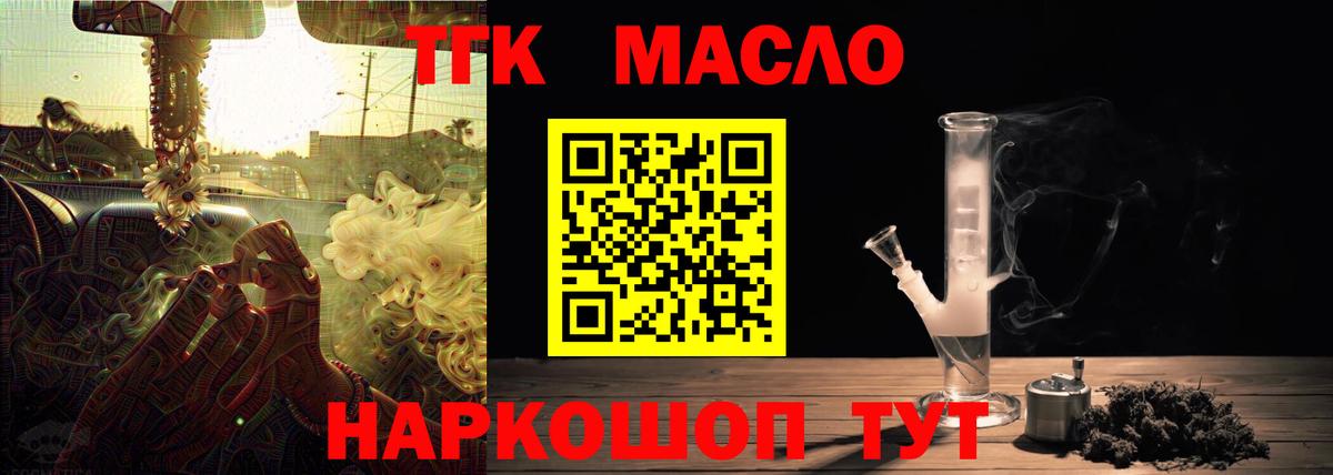 что такое наркотик  Михайловск  ТГК вейп с тгк 